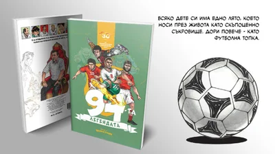 Комикс 94-та легендата.